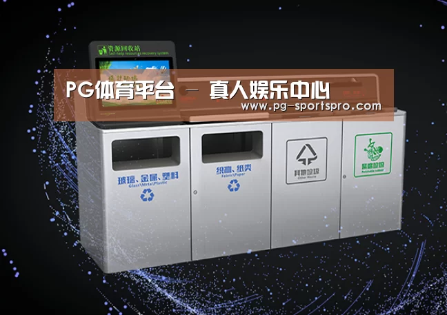 关于PG体育