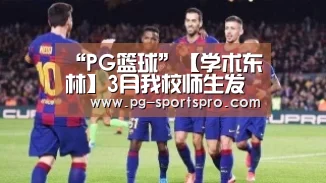 PG篮球