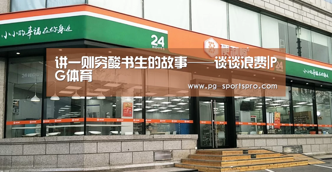PG足球