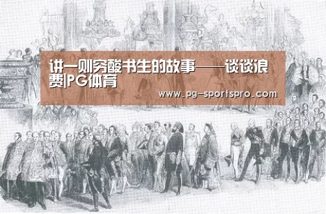 PG篮球
