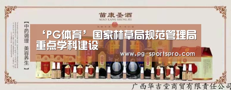 PG足球