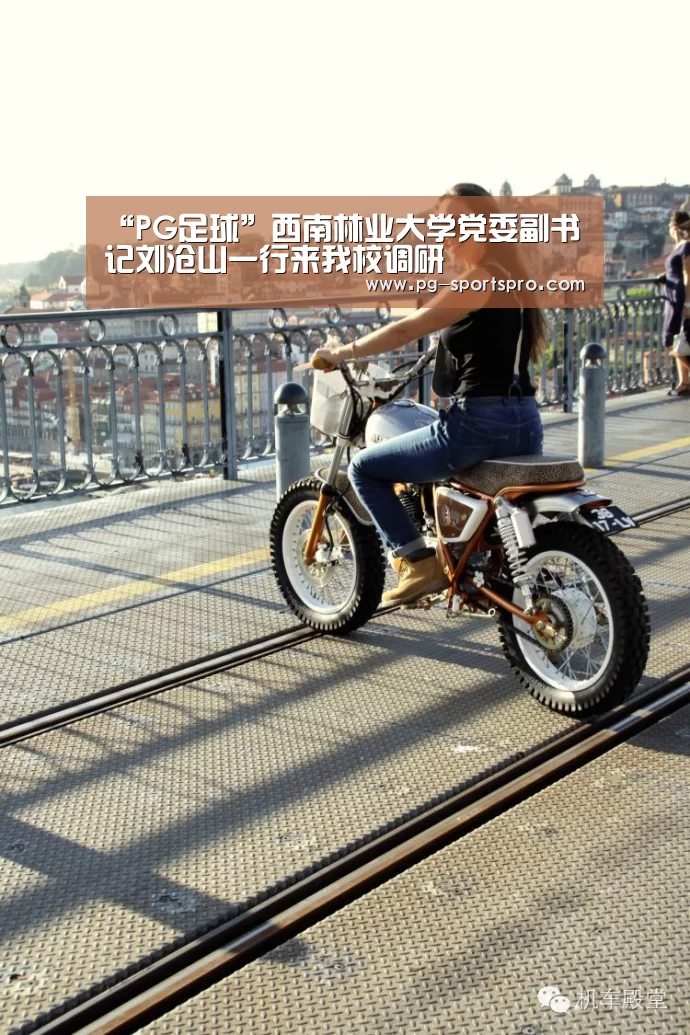 “PG足球”西南林业大学党委副书记刘沧山一行来我校调研(图1) PG体育