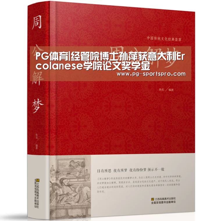 PG足球