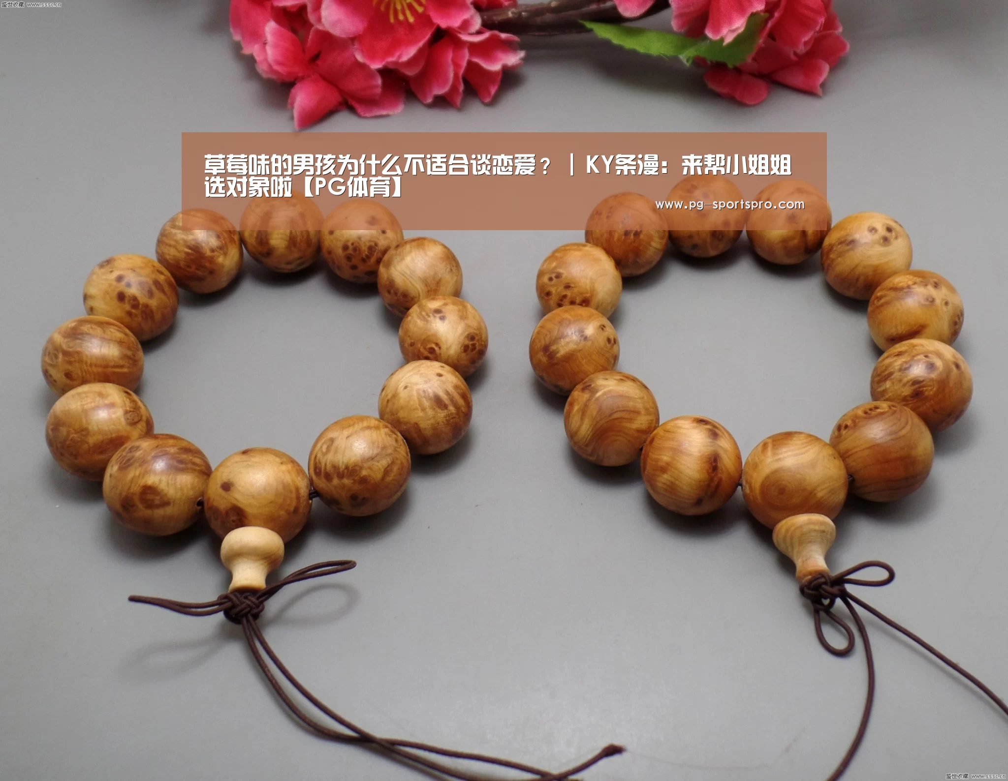 PG足球
